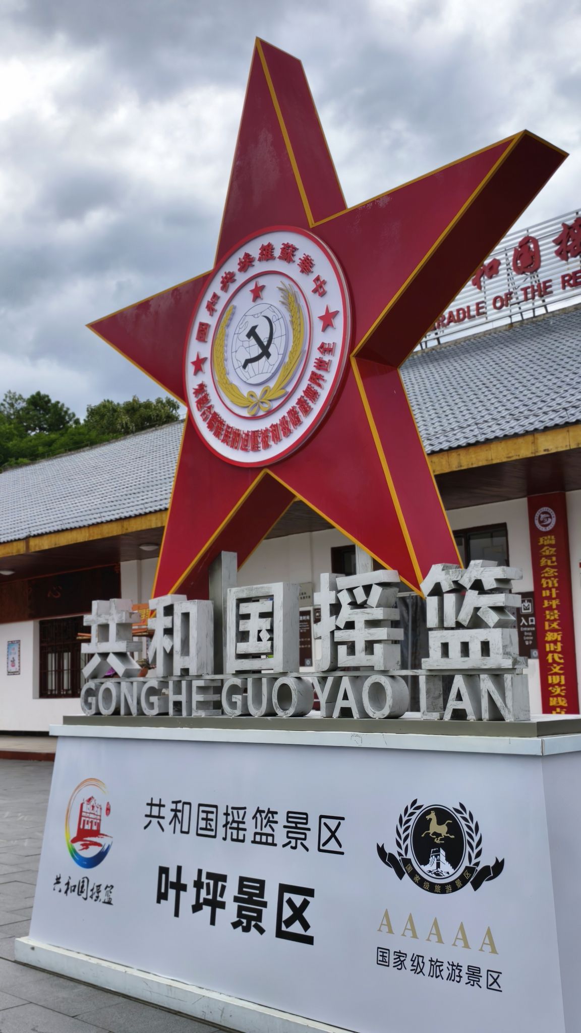 叶坪红色旅游区