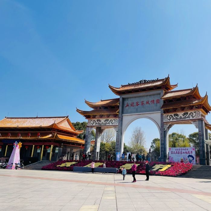 五龙客家风情园旅行图片 1