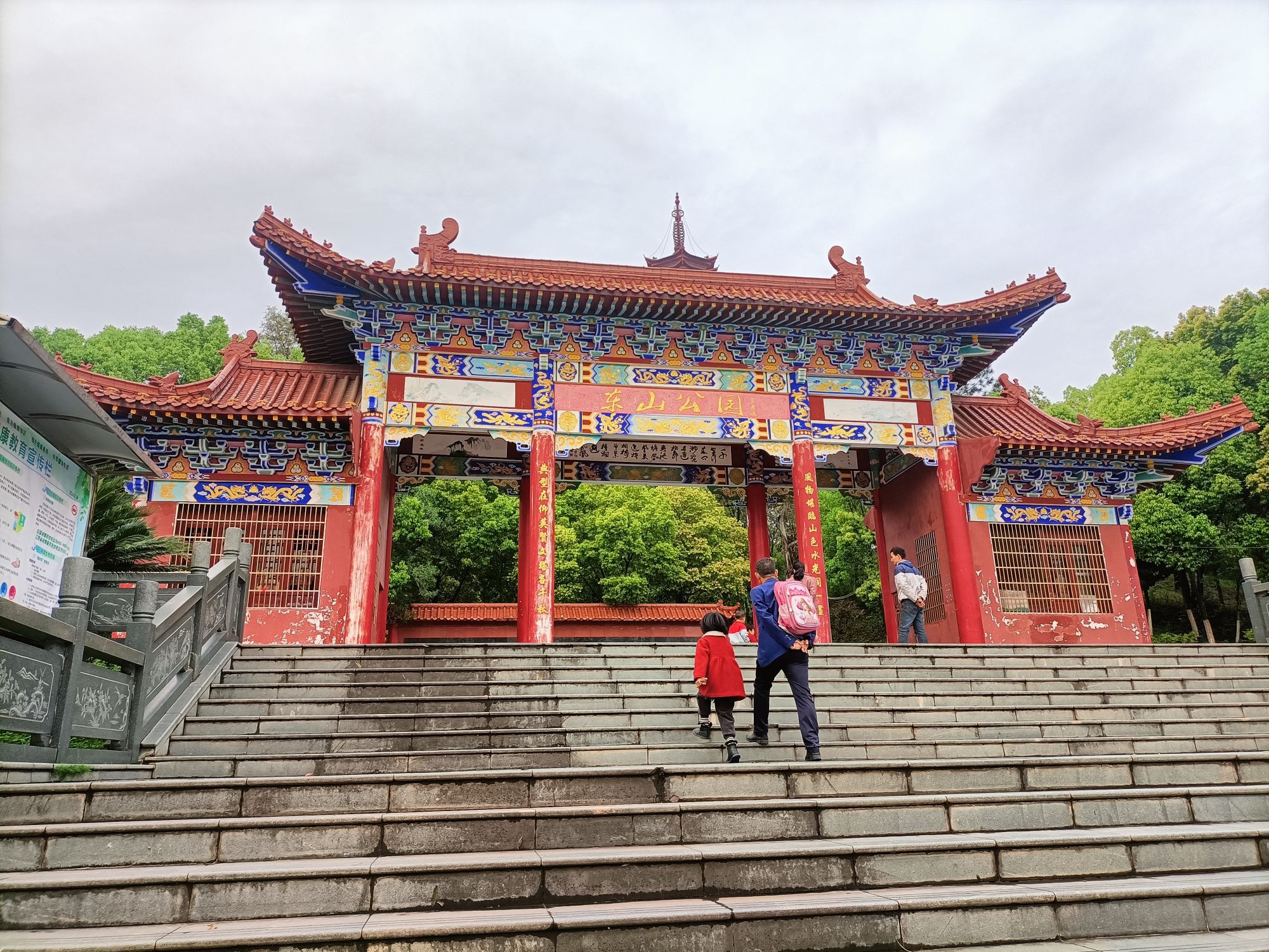 东山公园旅行图片 1