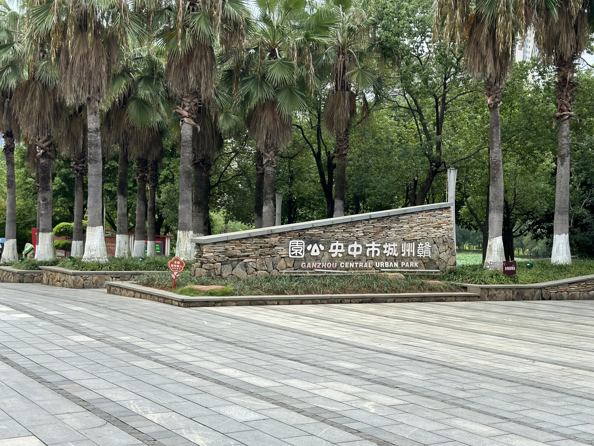 赣州城市中央公园健康主题公园