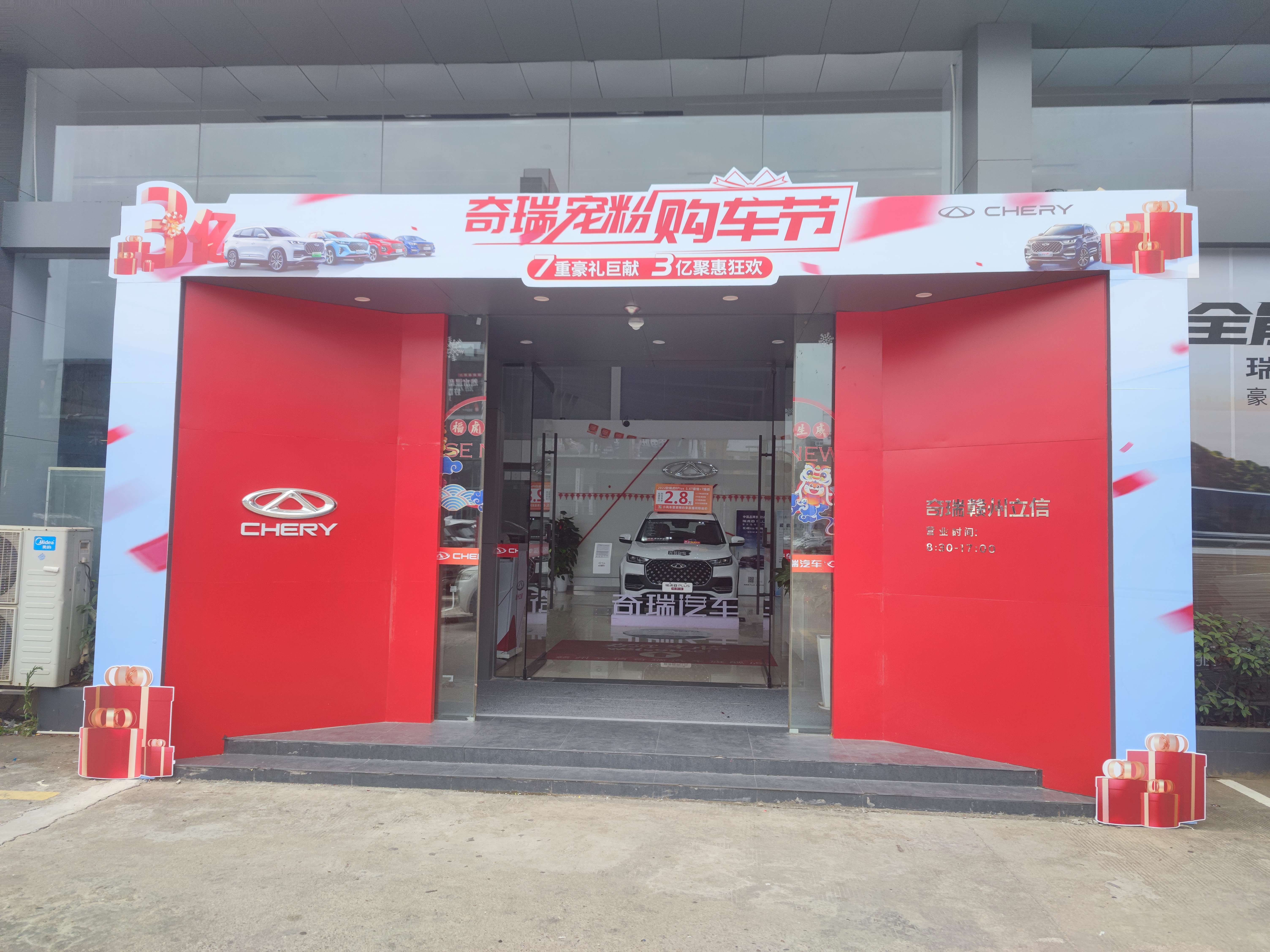 赣州立信奇瑞汽车4S店