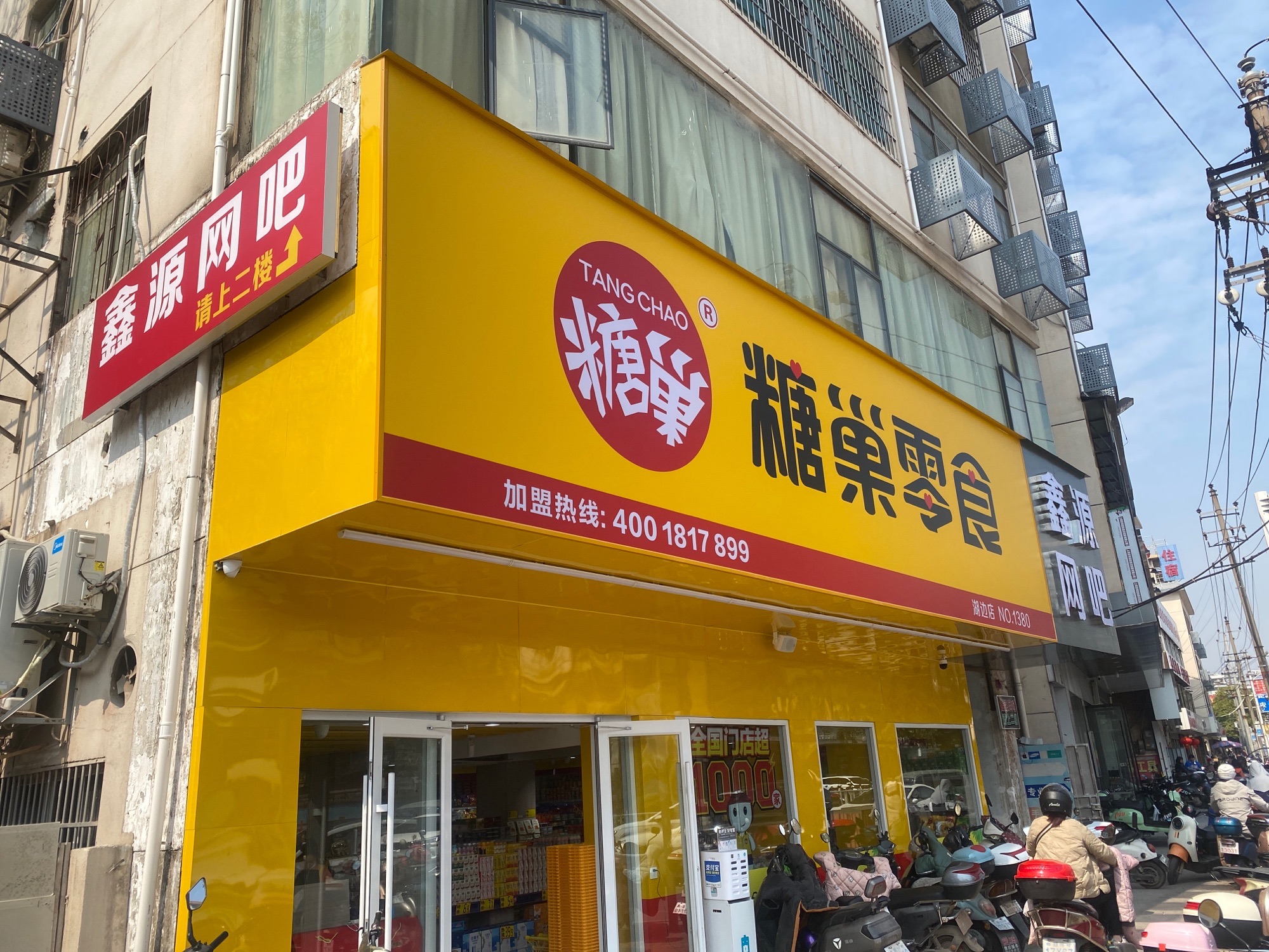 鑫源网吧(宋城路店)