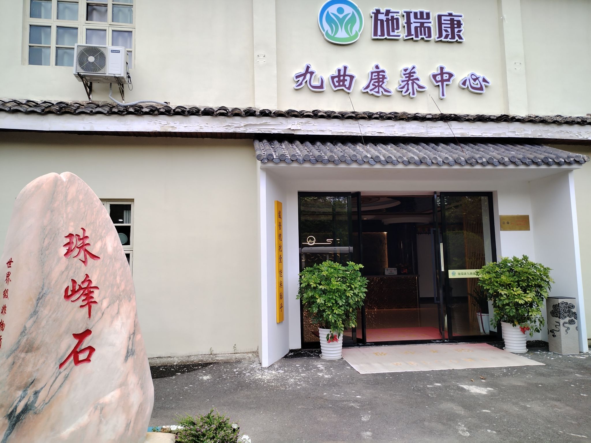 定南九曲度假村旅行图片 2
