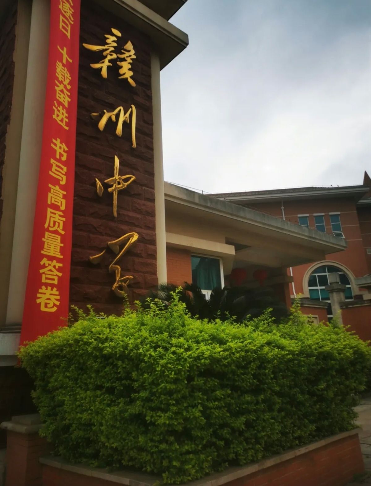江西省赣州中学
