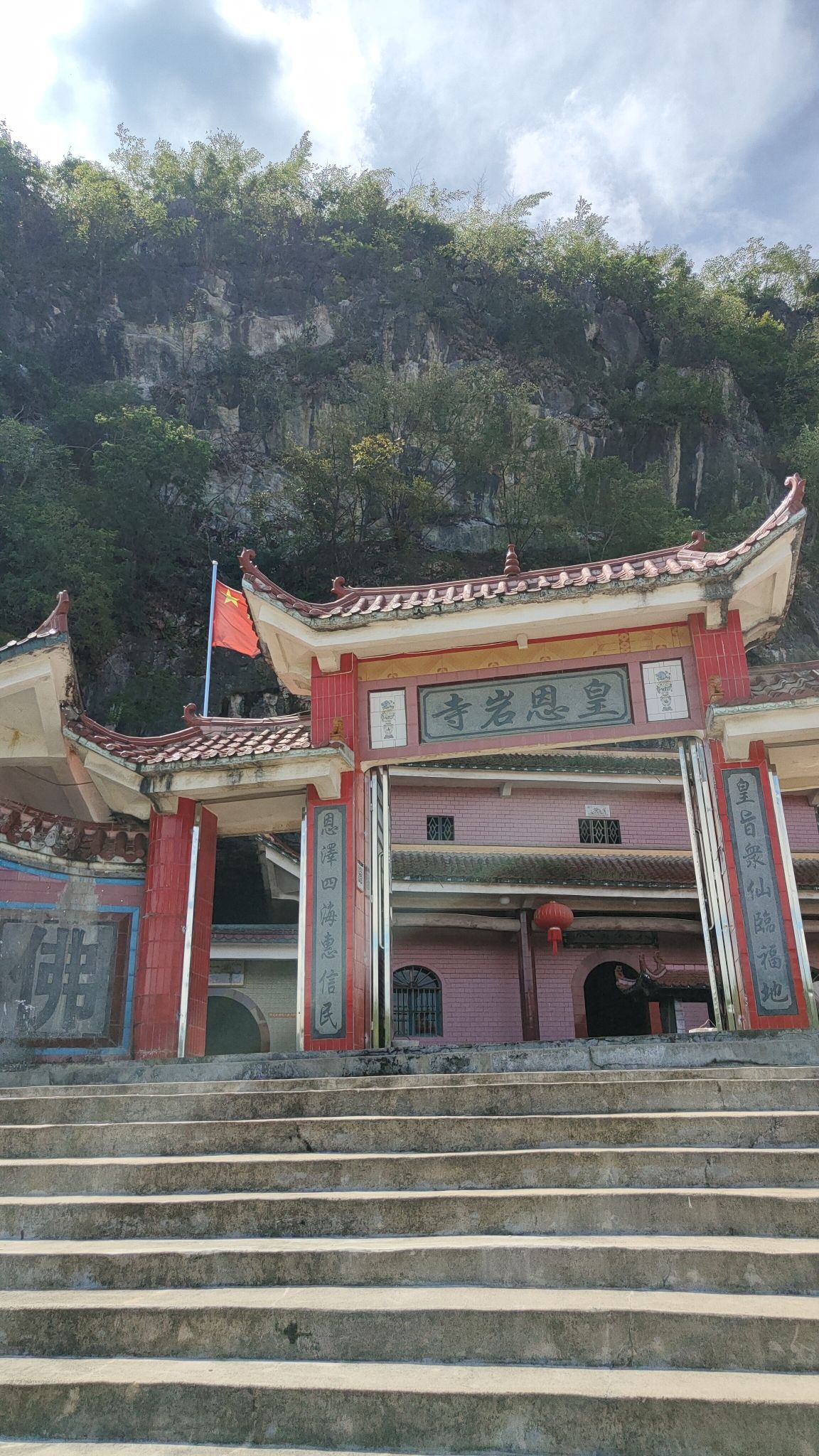 皇恩岩寺实景照片