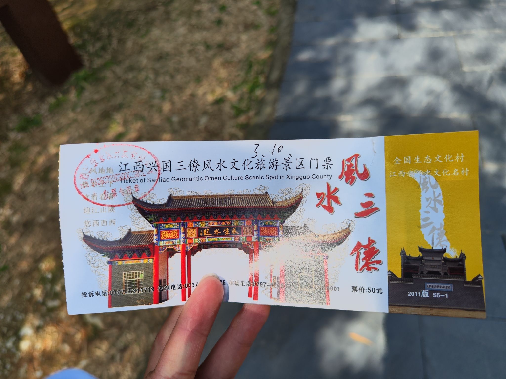 三僚风水文化景区旅行图片 1