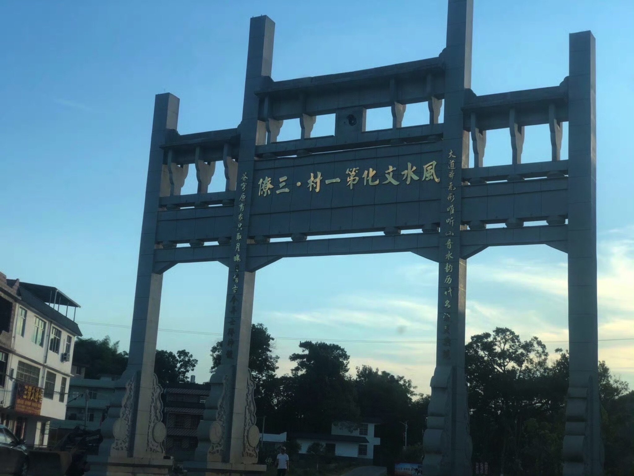 三僚风水文化景区旅行图片 1