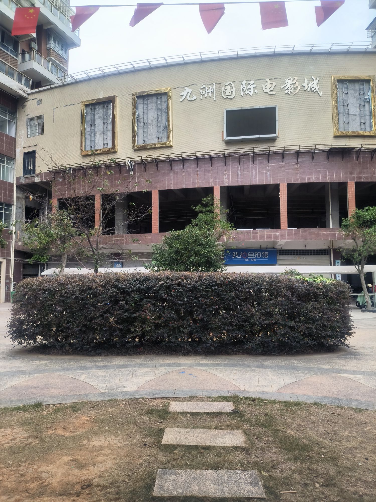 九洲国际电影城(九洲大道店)