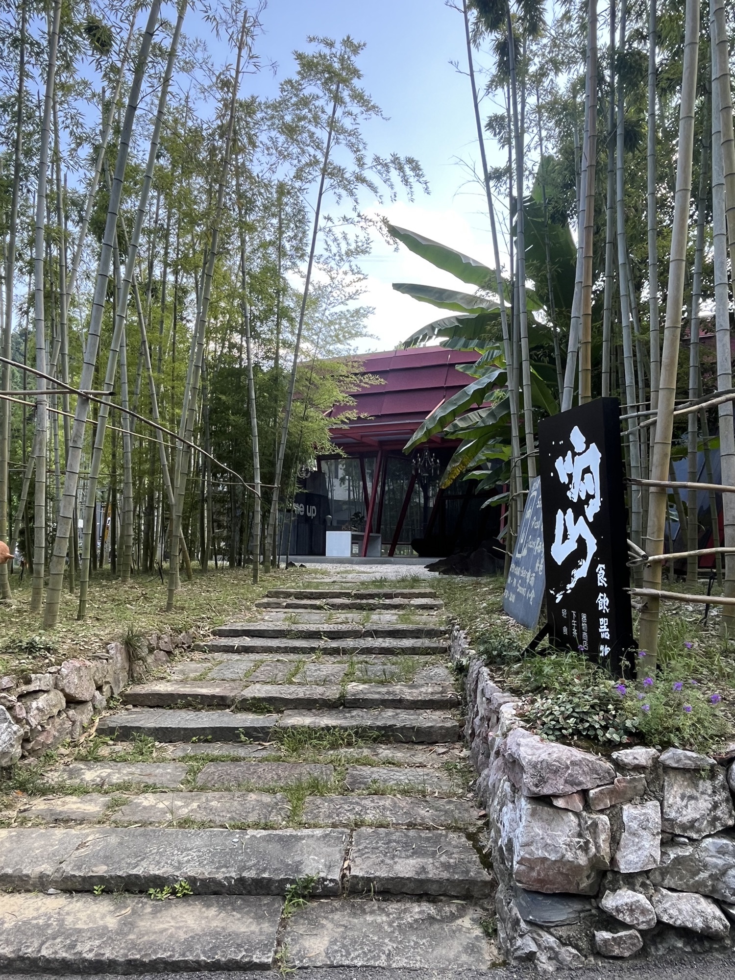 景德镇陶源谷•三宝旅游度假区·三宝蓬艺术聚落