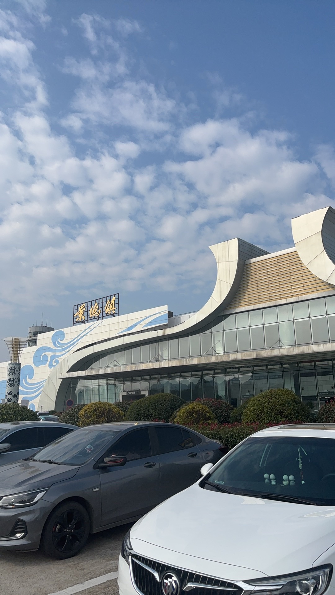 景德镇罗家机场