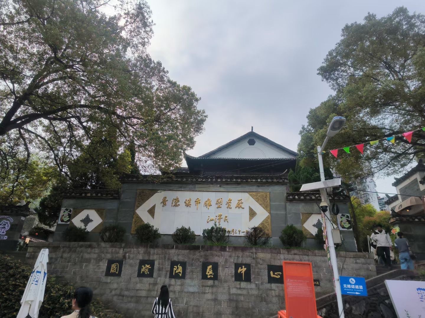 景德镇国际陶瓷文化交流中心