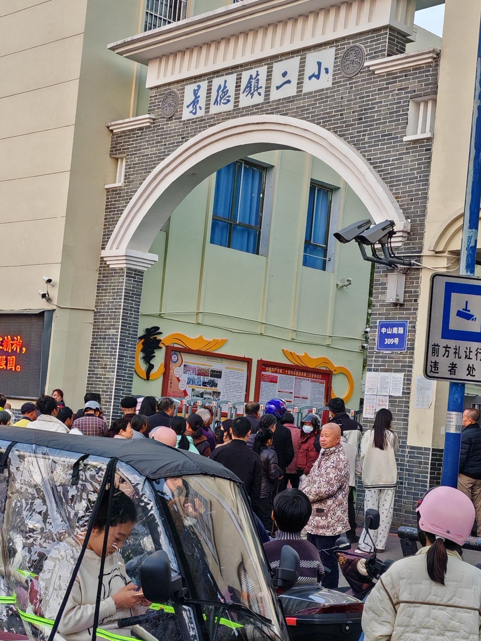 景德镇市第二小学