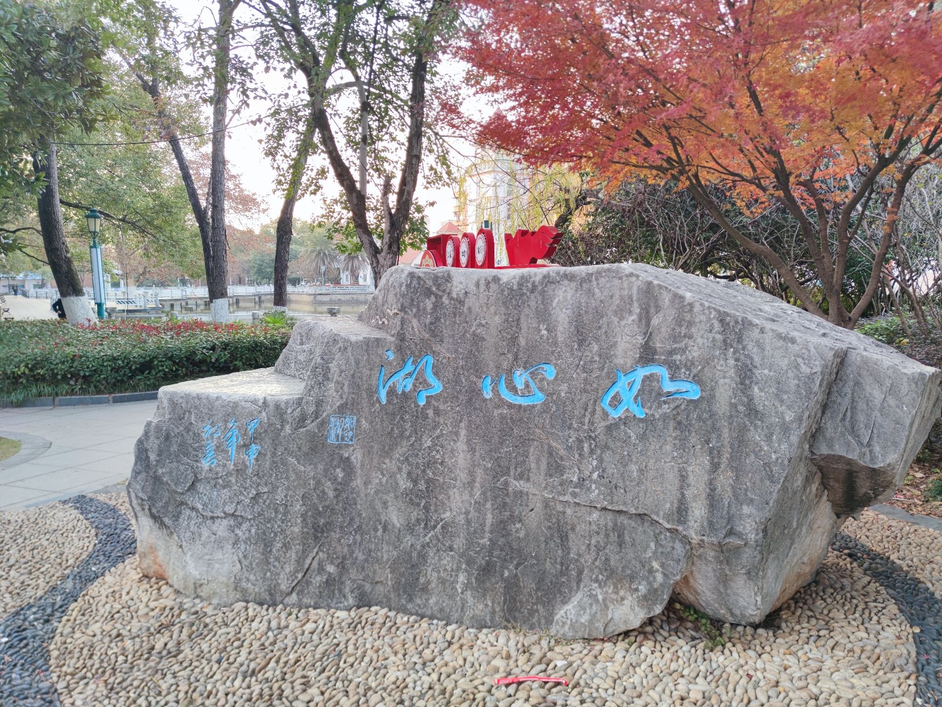 如心湖旅行图片 1