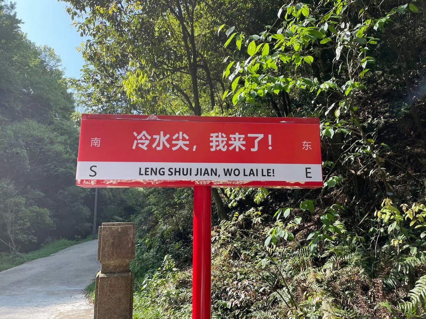 冷水尖风景区旅行图片 3