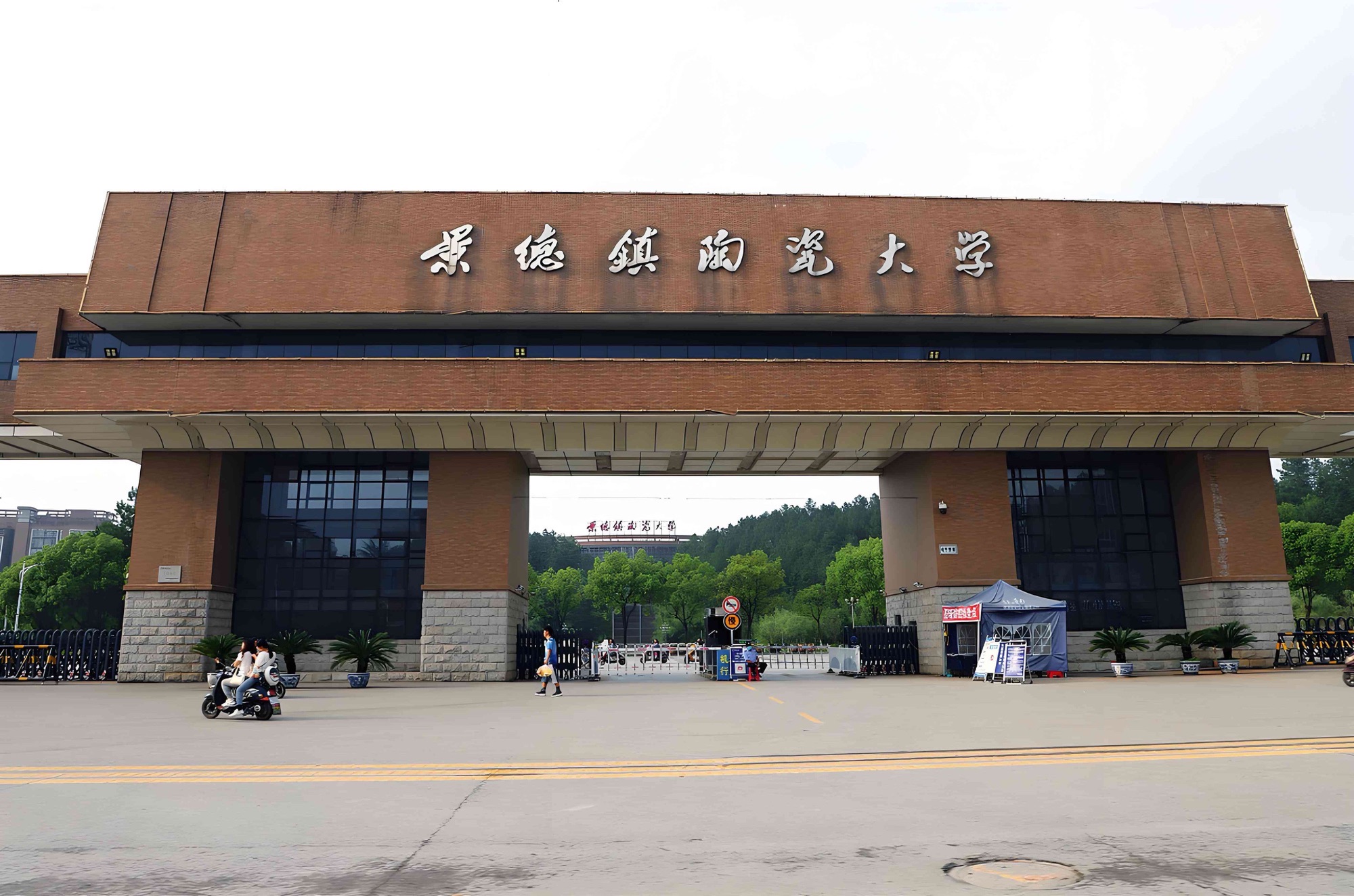 景德镇陶瓷大学(湘湖校区)