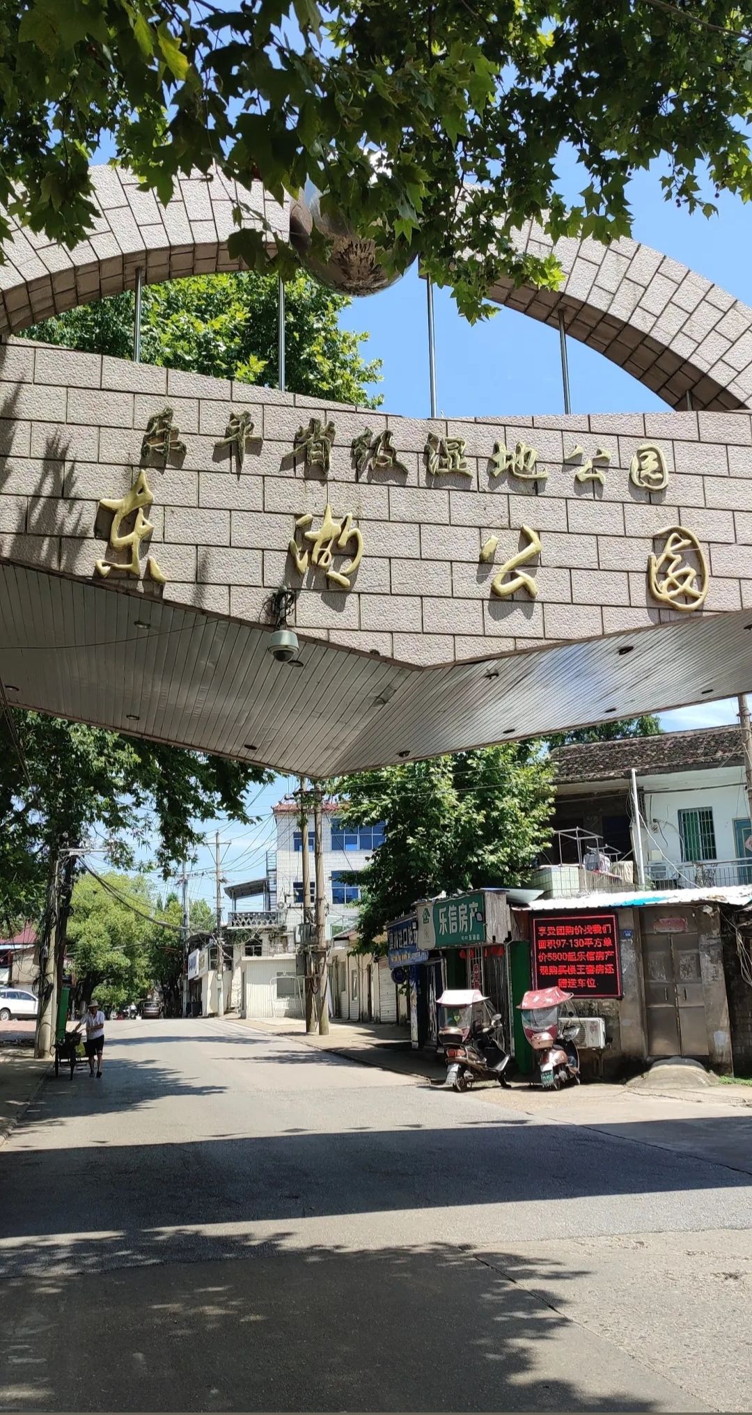 东湖公园