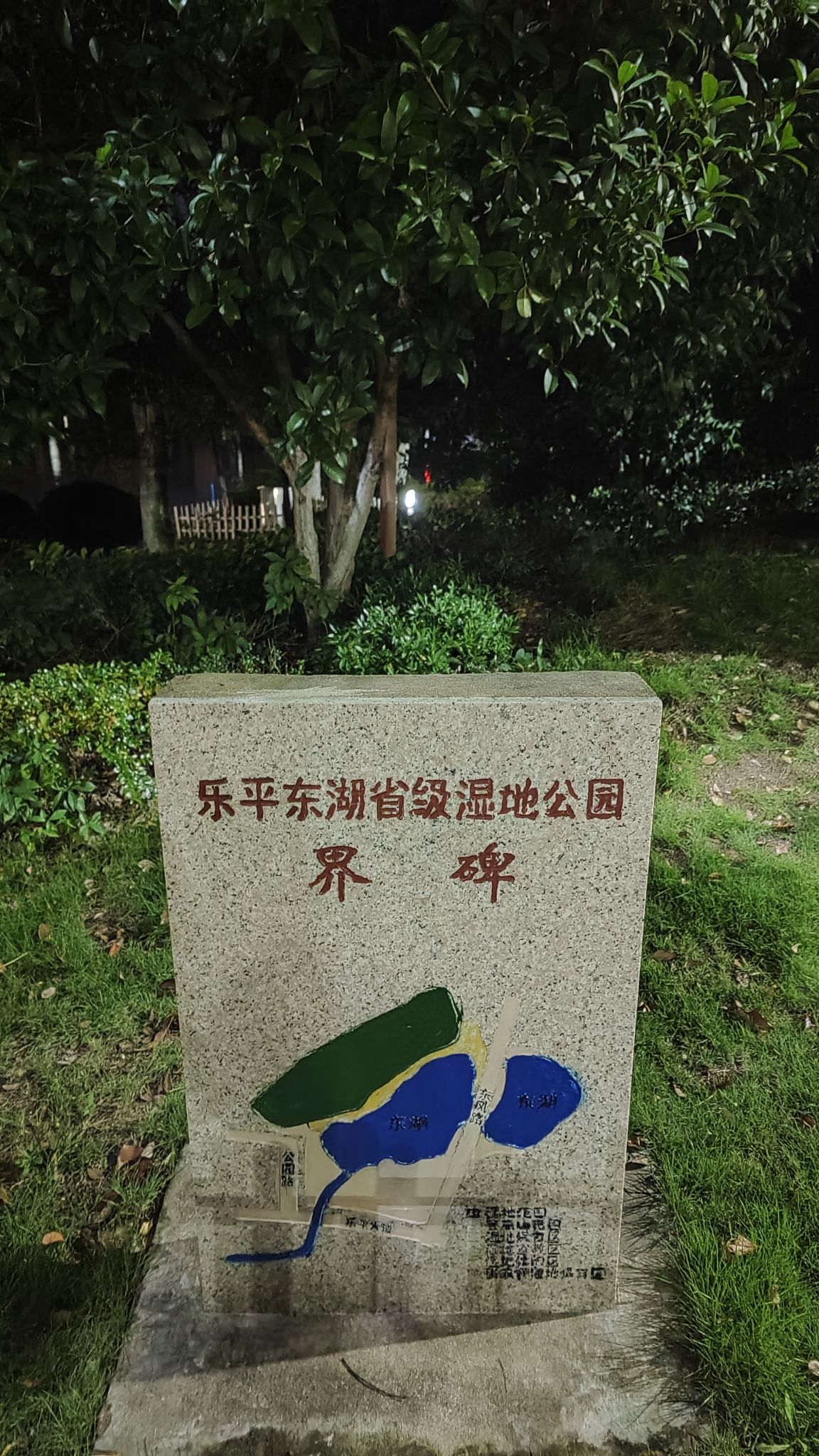 东湖公园旅行图片 2