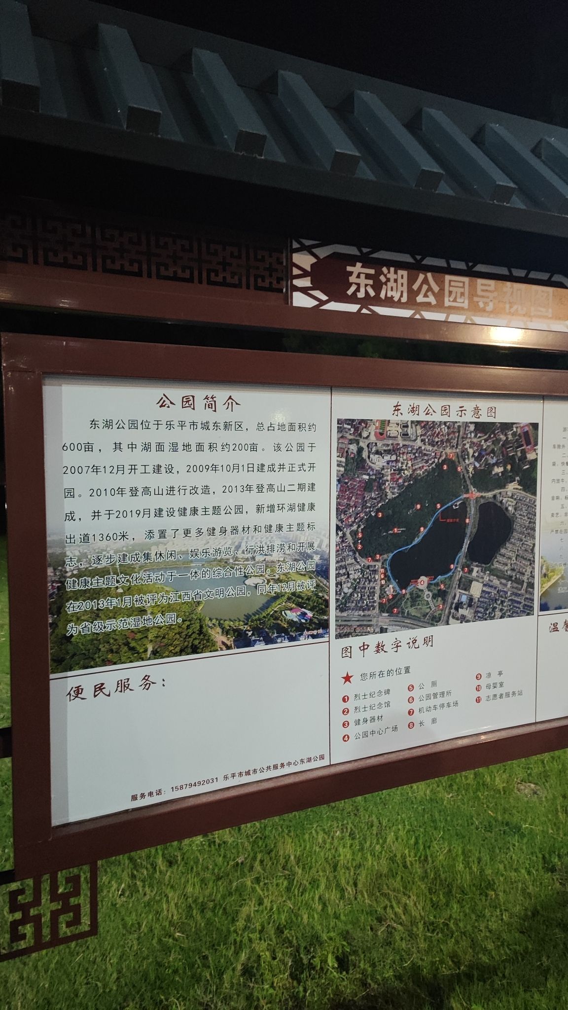 东湖公园旅行图片 1