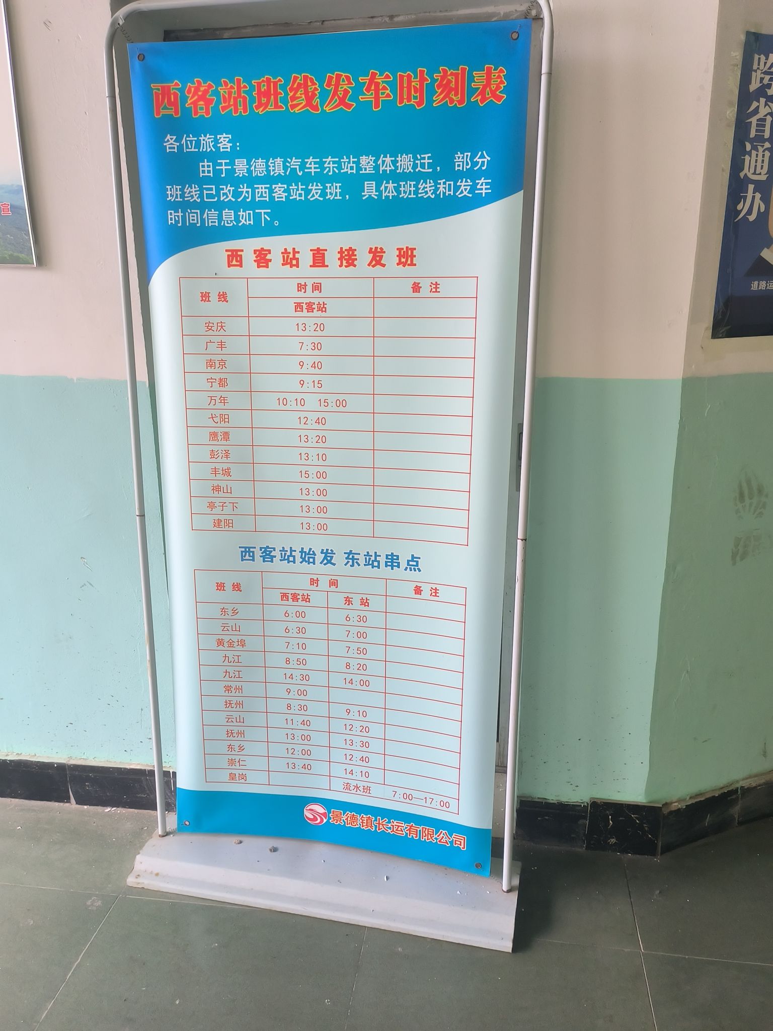 景德镇汽车站