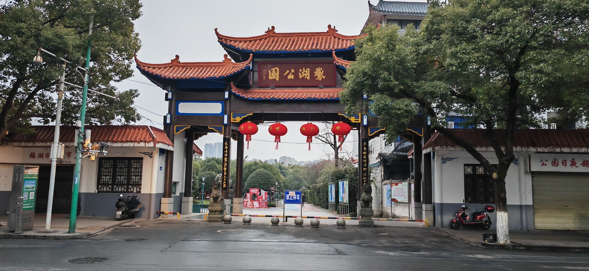 鹅湖(夕阳红)公园