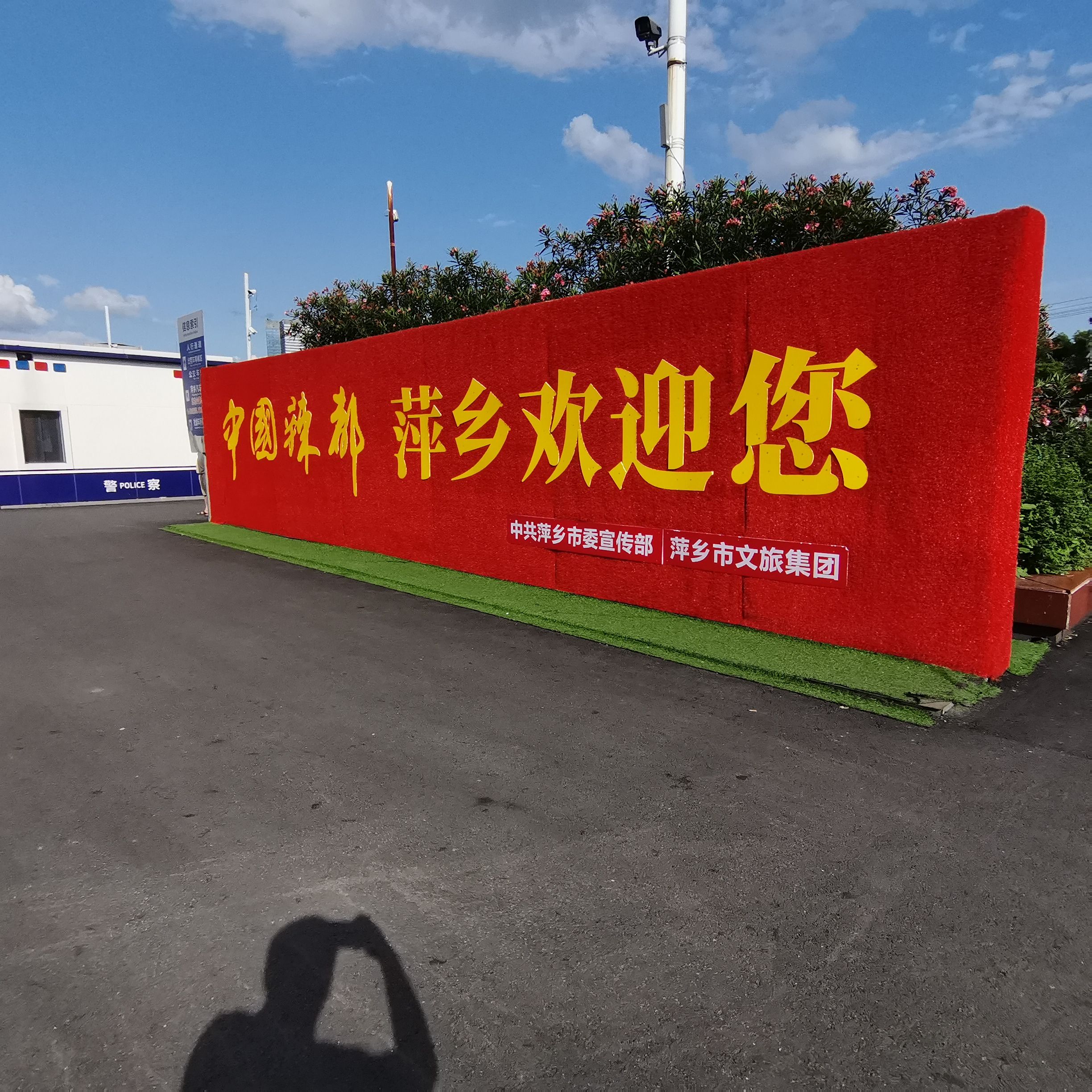 萍乡站