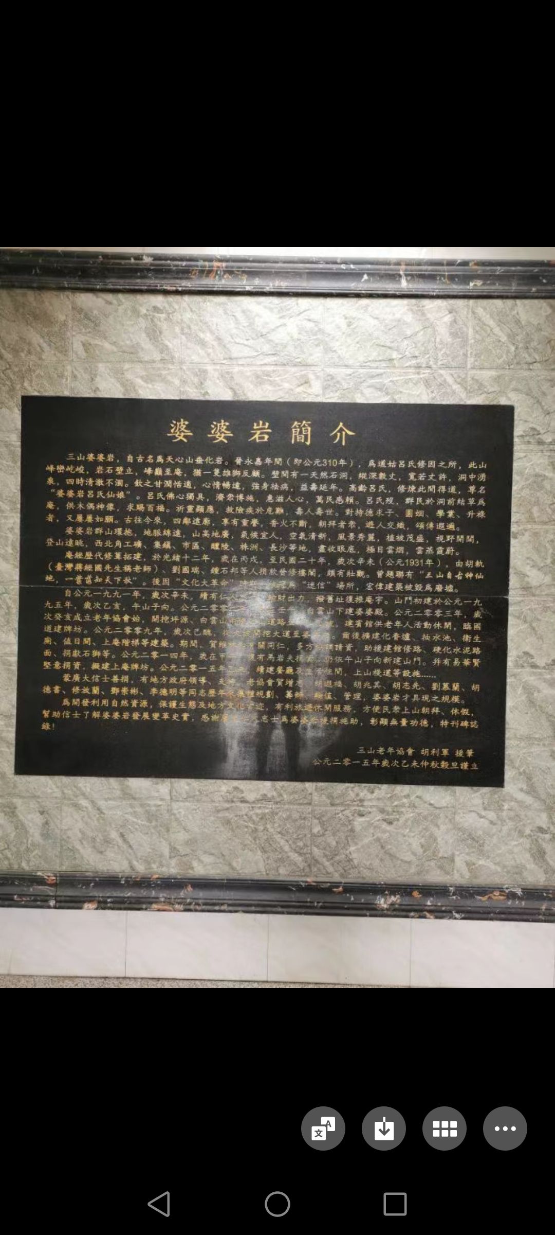 婆婆岩旅行图片 1