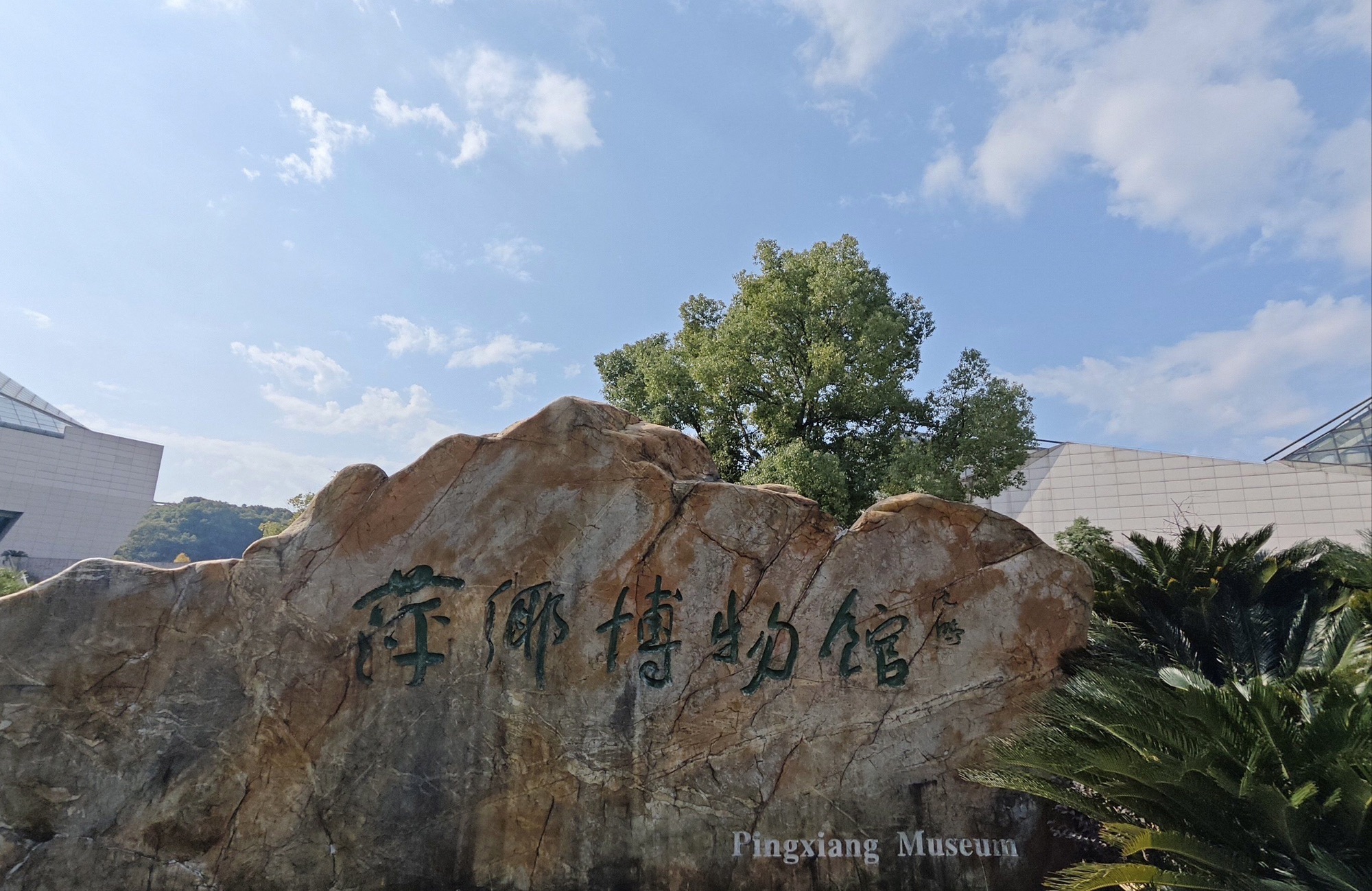 萍乡博物馆