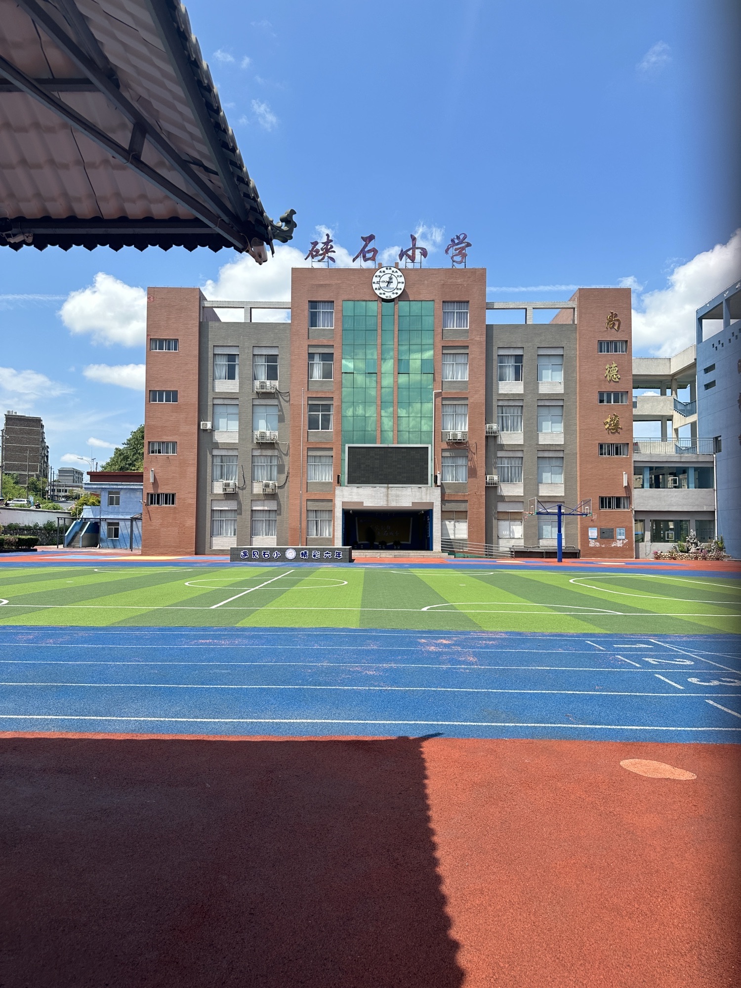 硖石小学