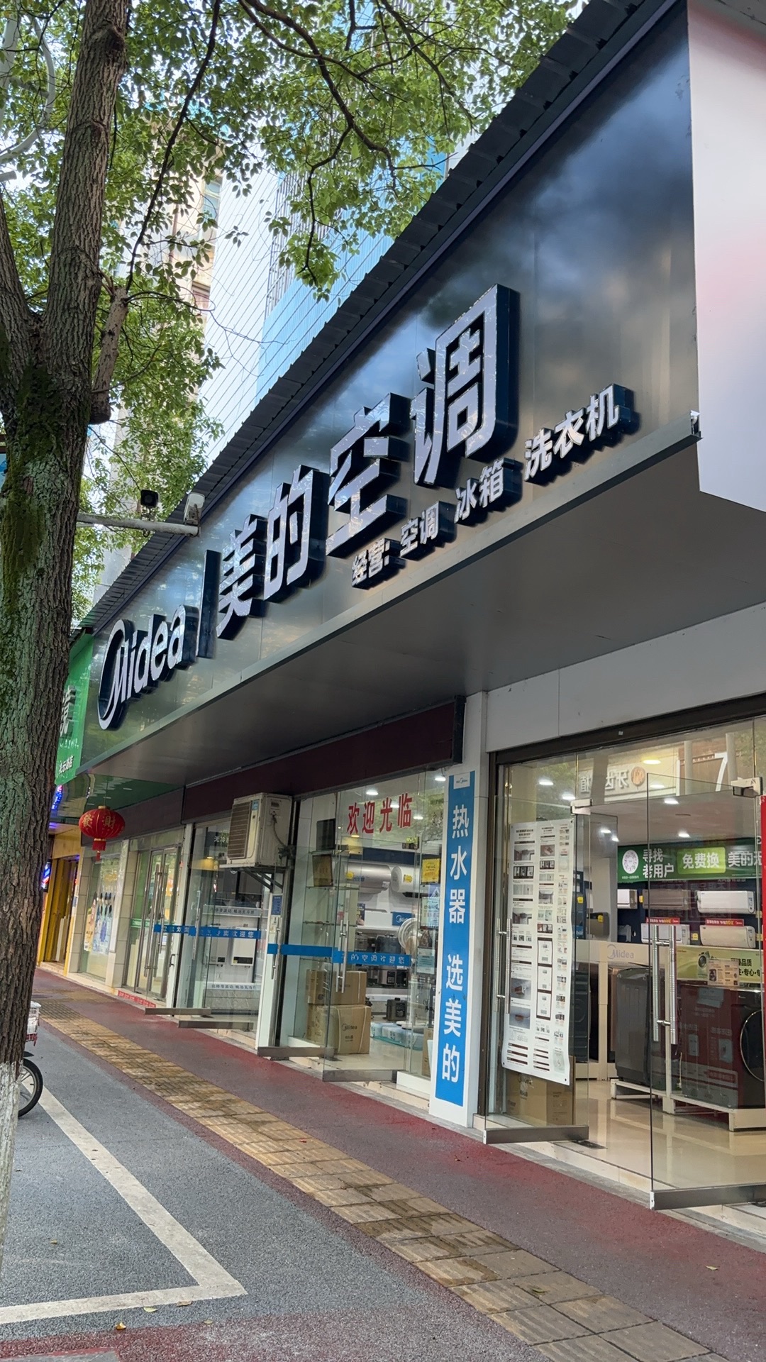 美的智慧家(芦溪美好电器专卖店)