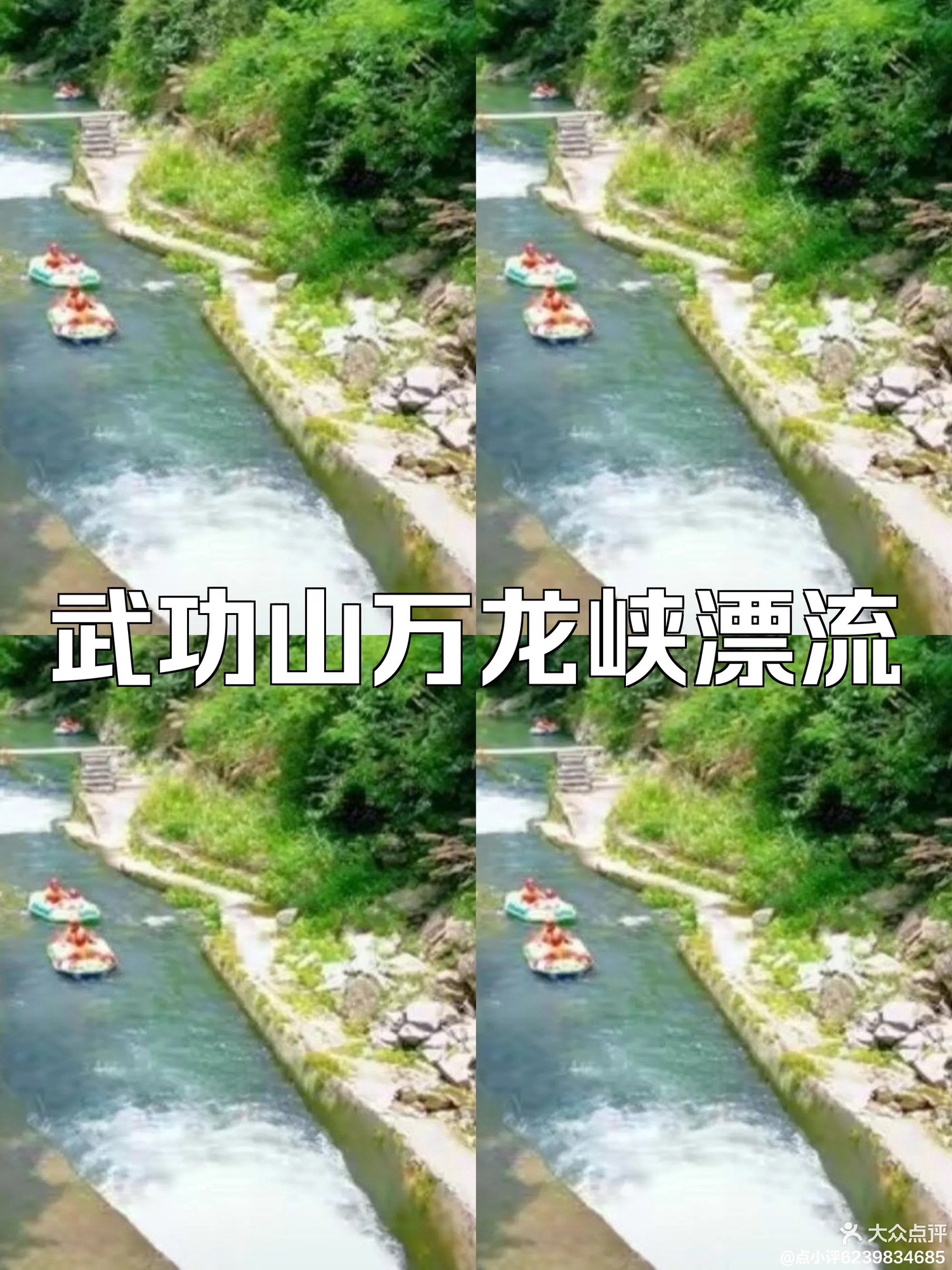 武功山国家级风景区-万龙峡漂流旅行图片 1