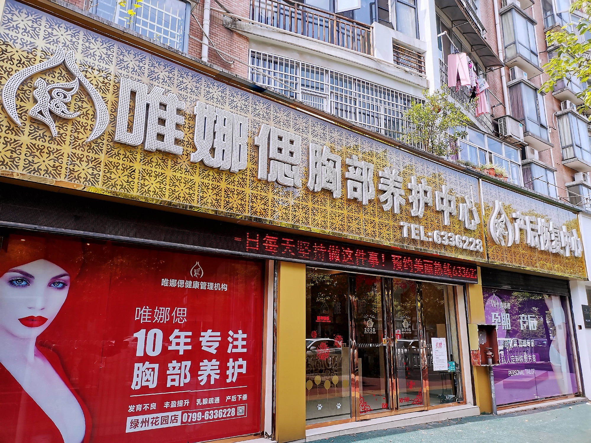 唯娜偲胸部养护中心(绿洲花园店)