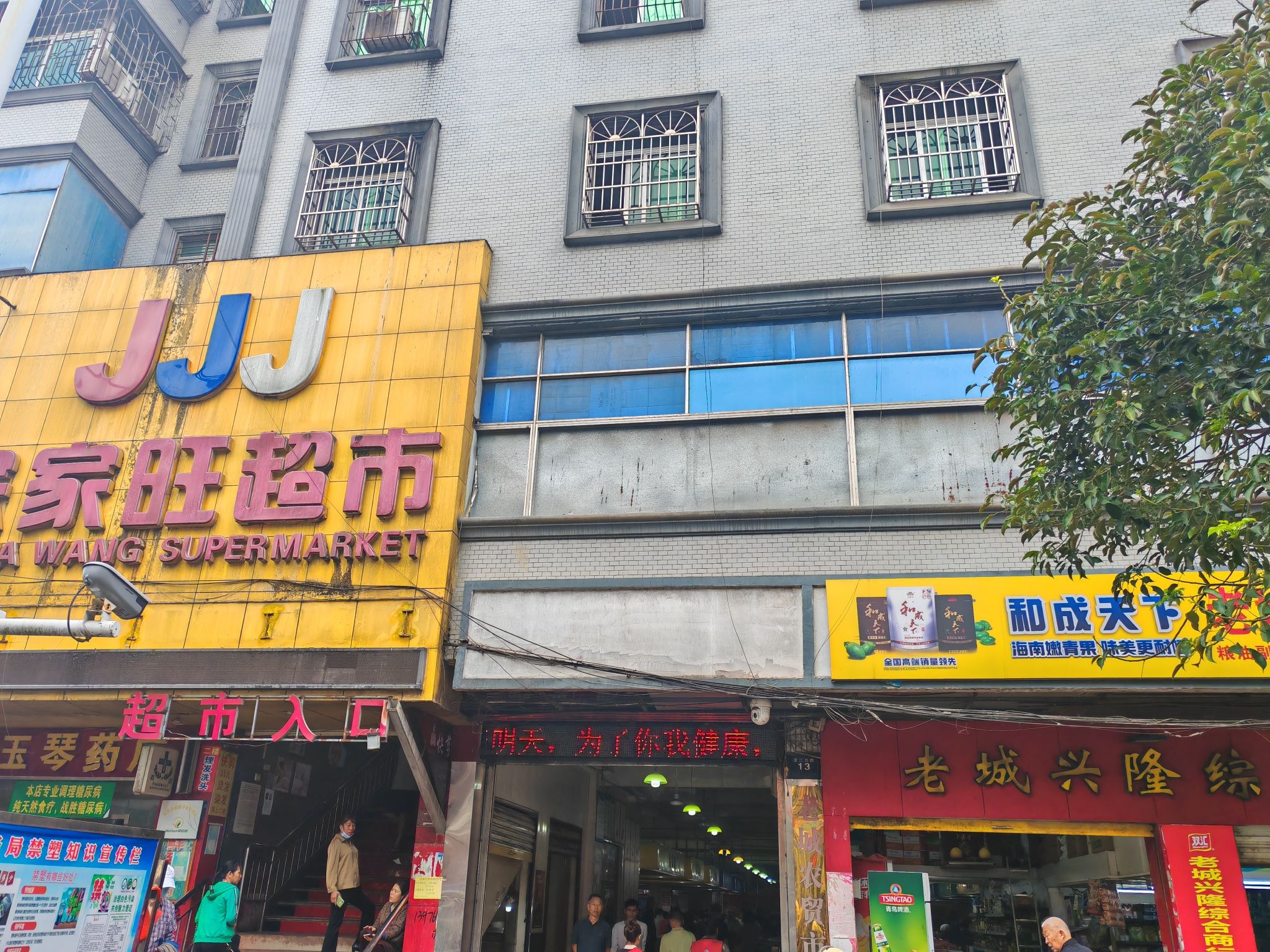 老城农贸市场