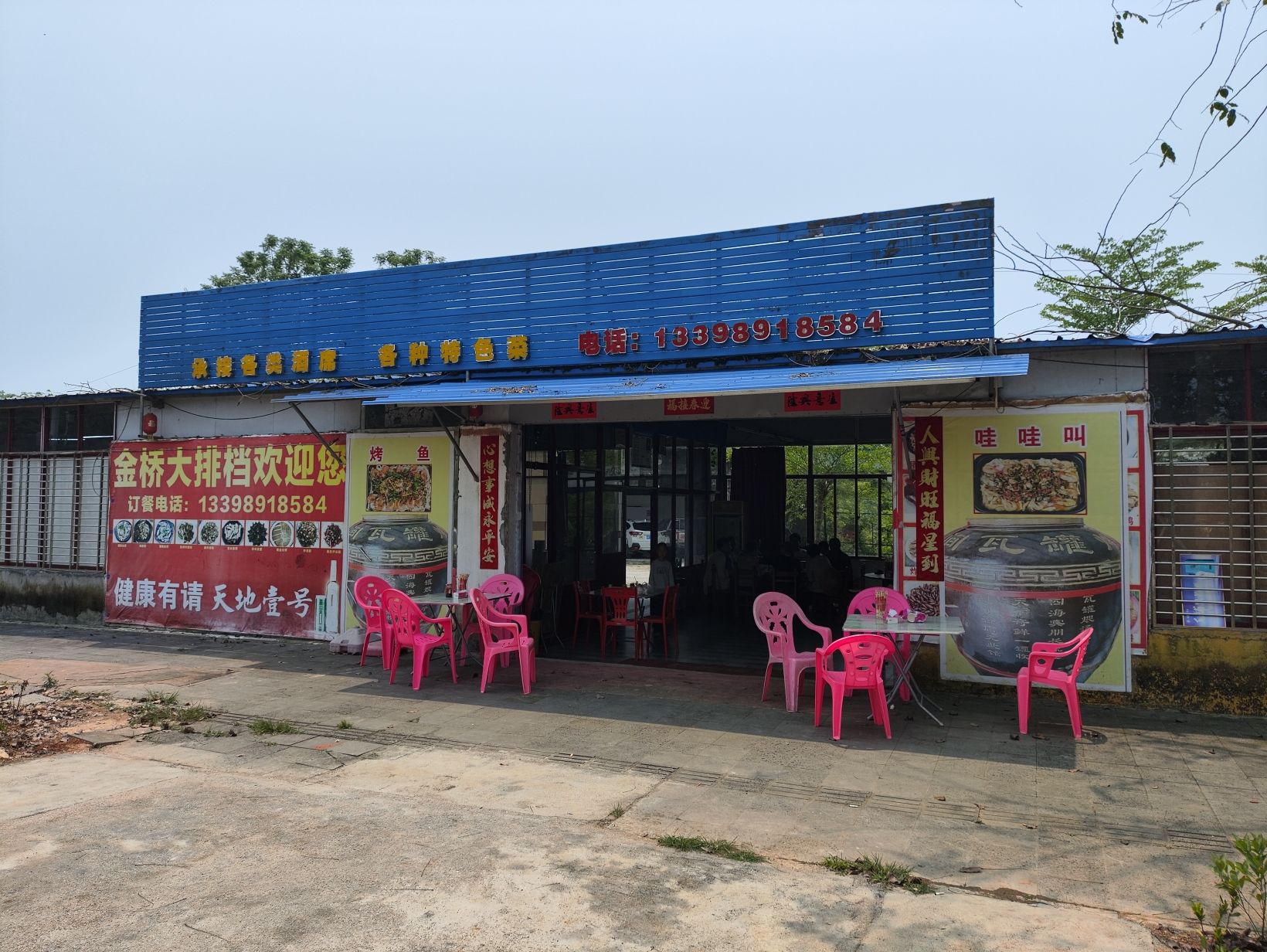 金桥大排档