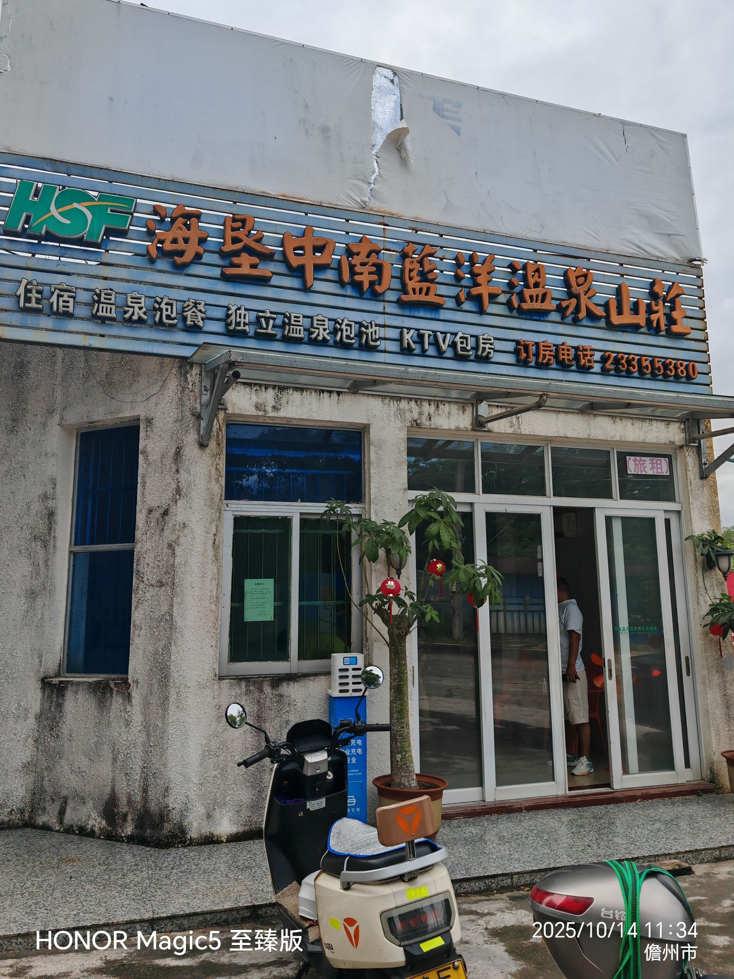 海垦蓝洋温泉山庄
