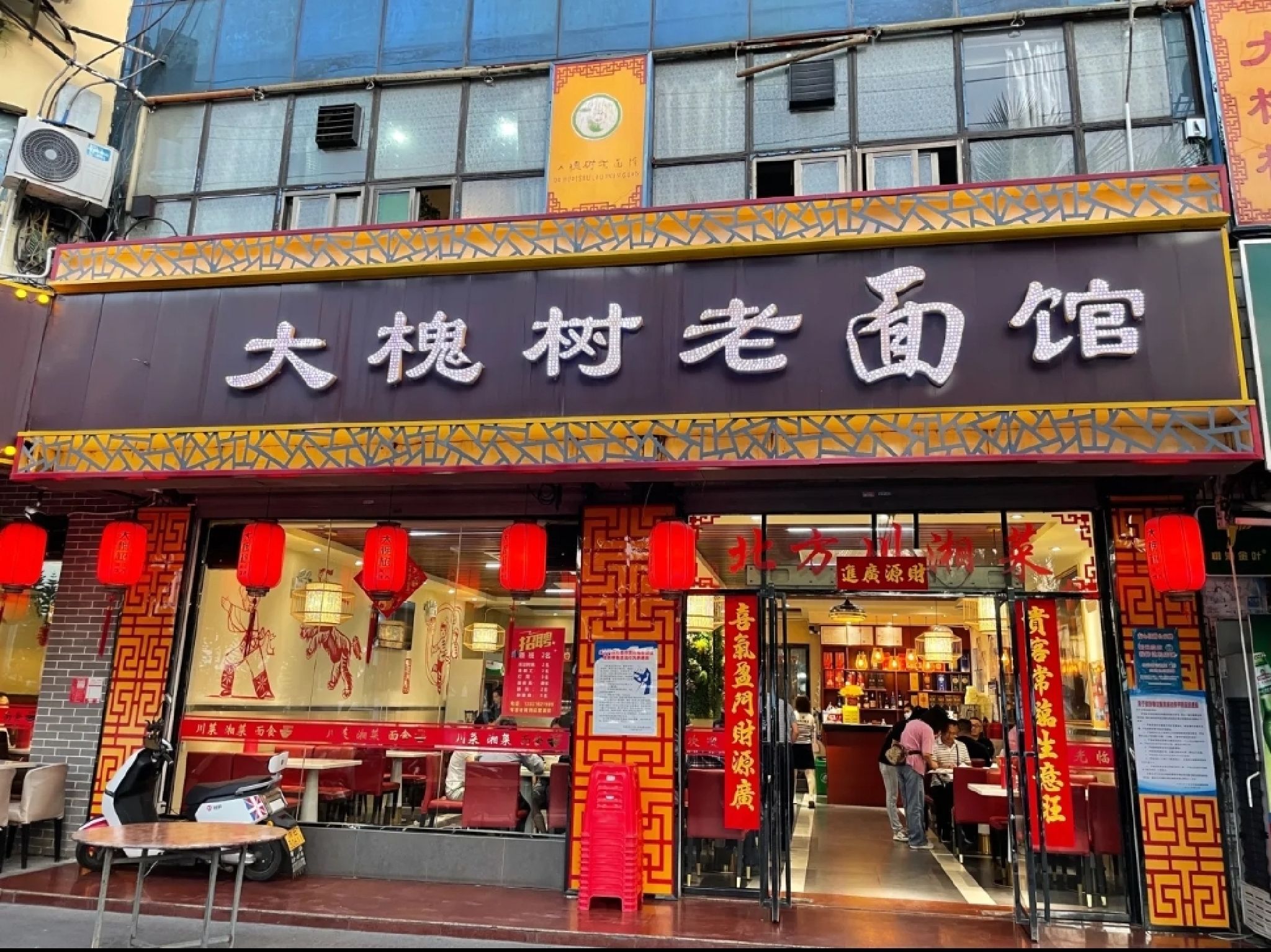 大槐树老面馆(儋州洋浦店)