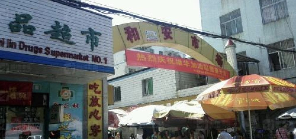 定安中心市场