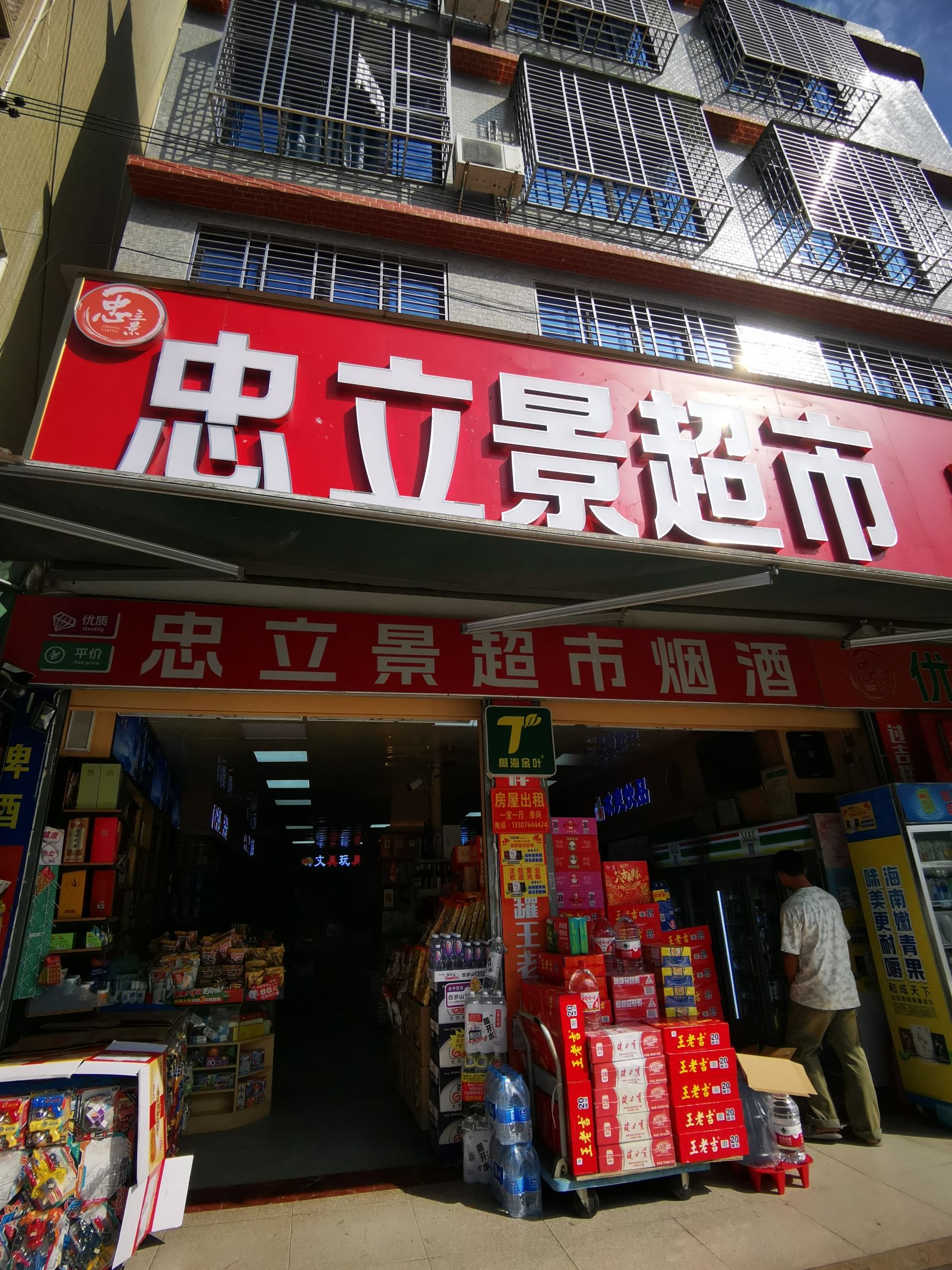 定安忠立景商行