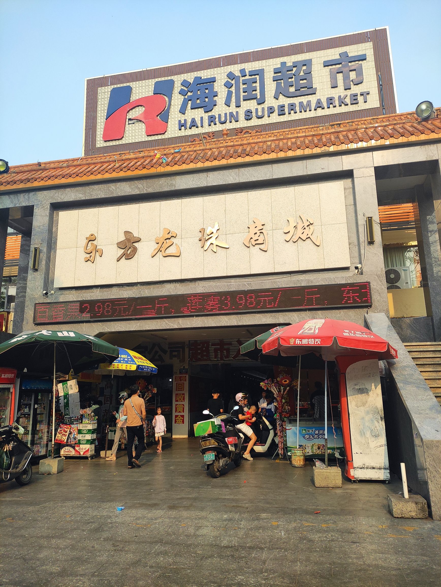 东方龙珠商城