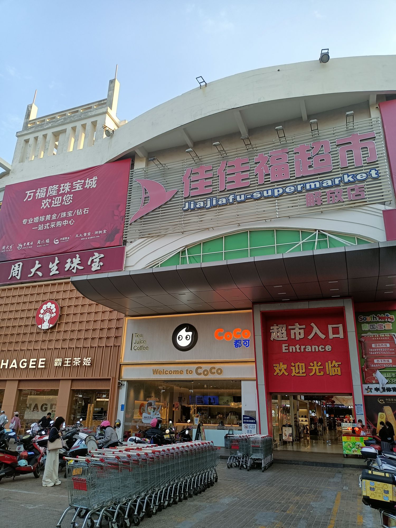 万福隆商厦(解放西路)