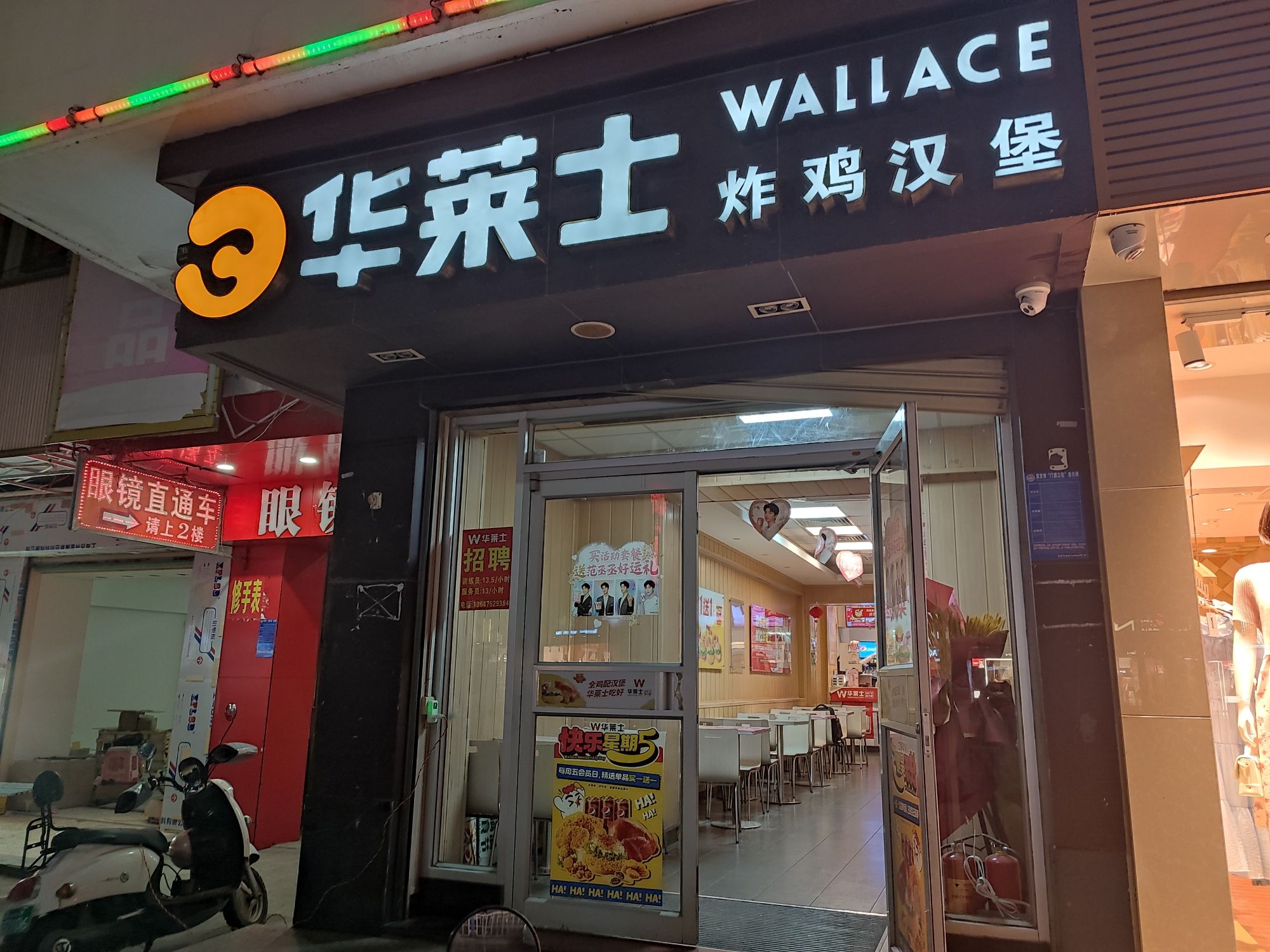 华莱士·全鸡汉堡(东海路店)