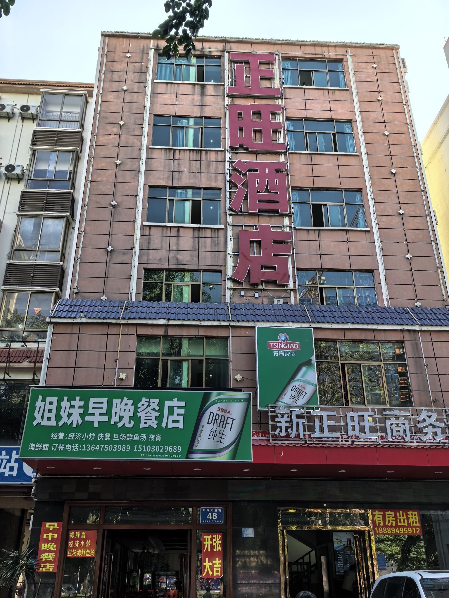 新正旺商务酒店(东方高铁站店)