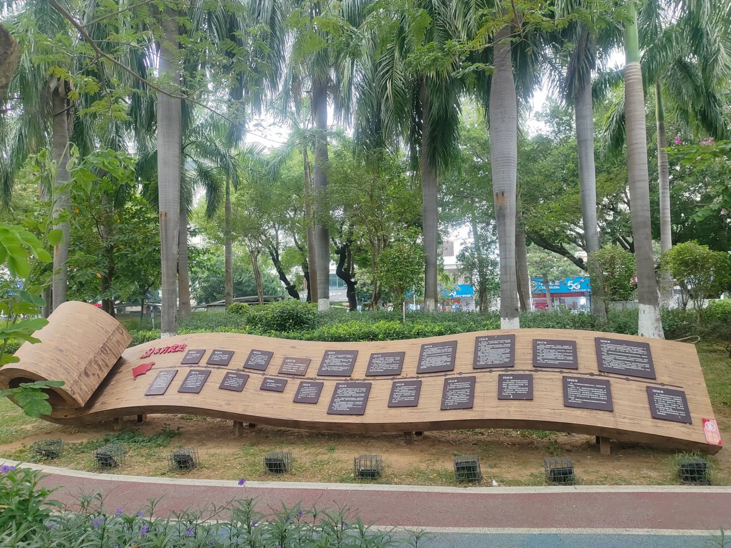 三角公园