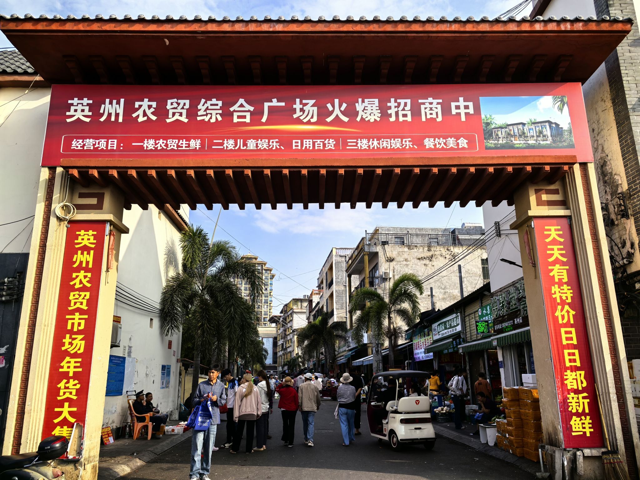 英州农贸市场(一品清水湾店)