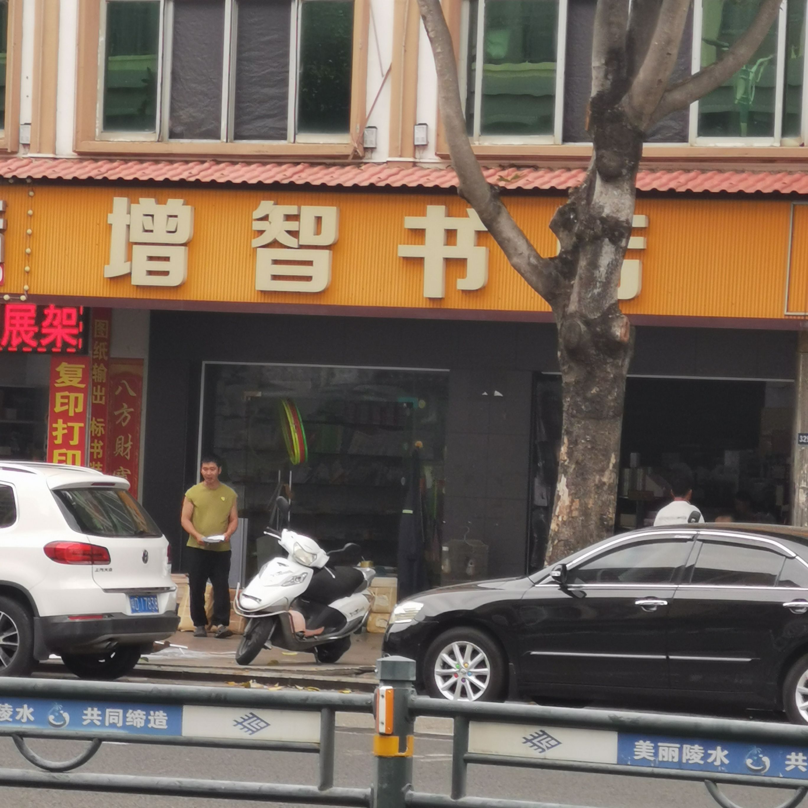 增智书店(陵城中心大道)