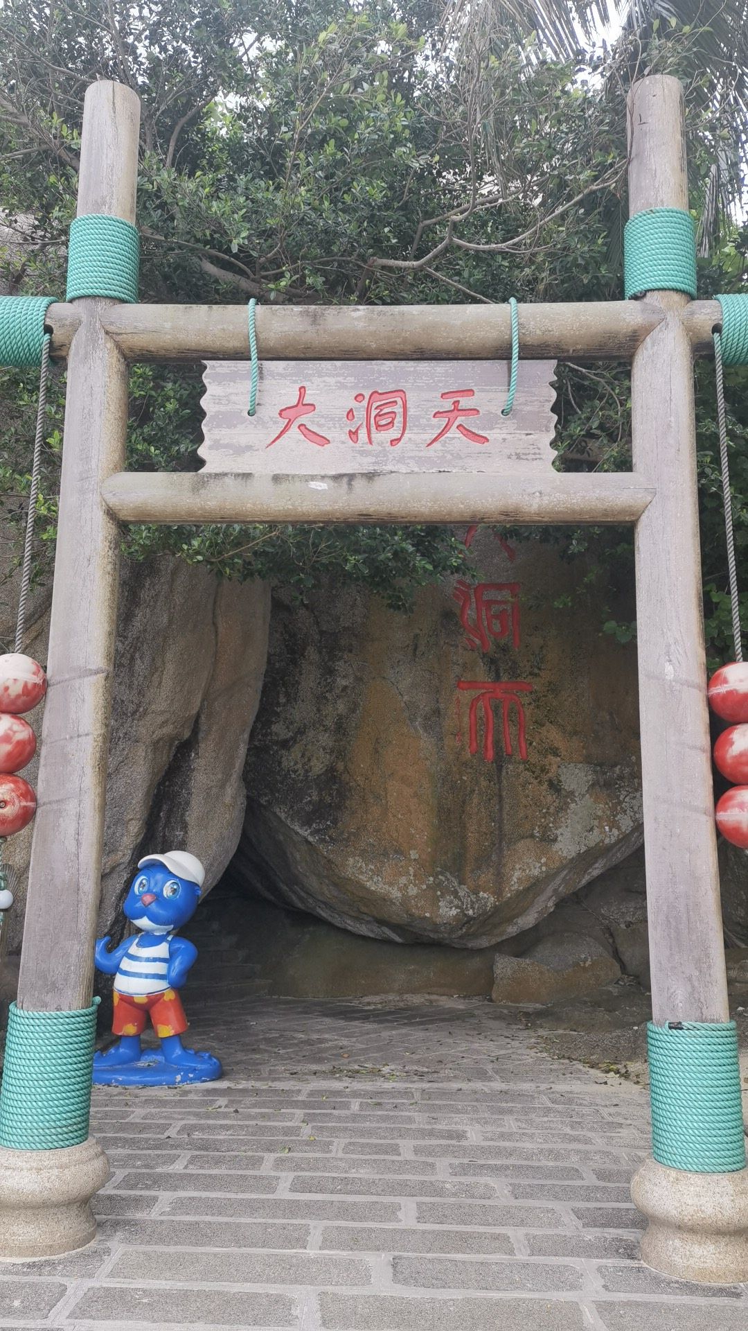 分界洲岛景区-大洞天