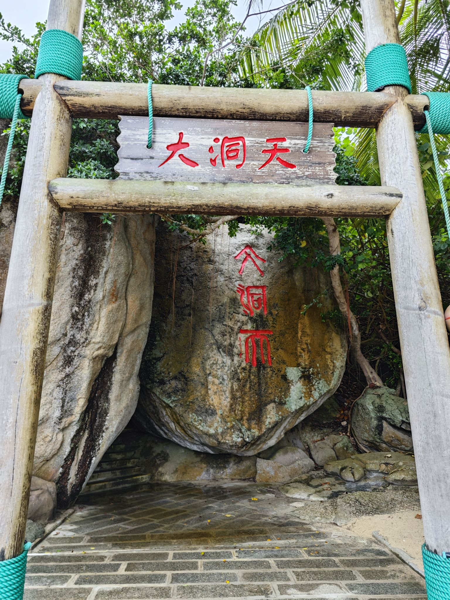 分界洲岛景区-大洞天