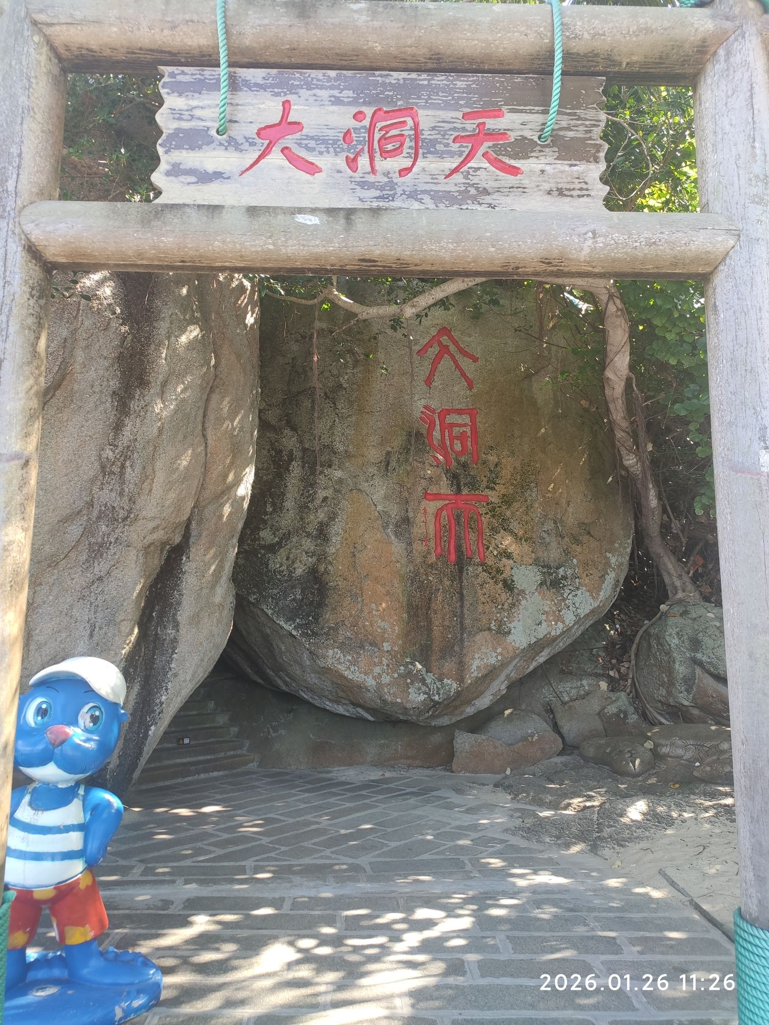 分界洲岛景区-大洞天