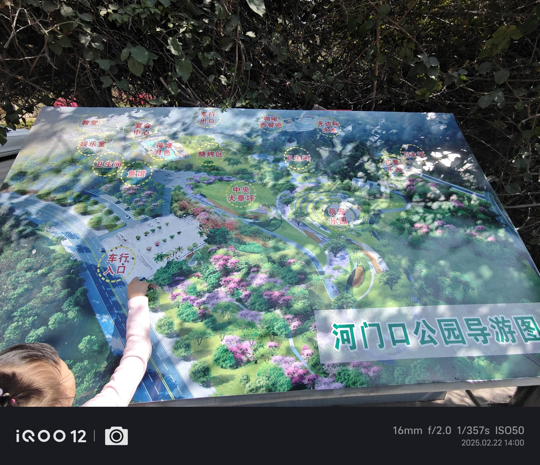河门口公园旅行图片 3