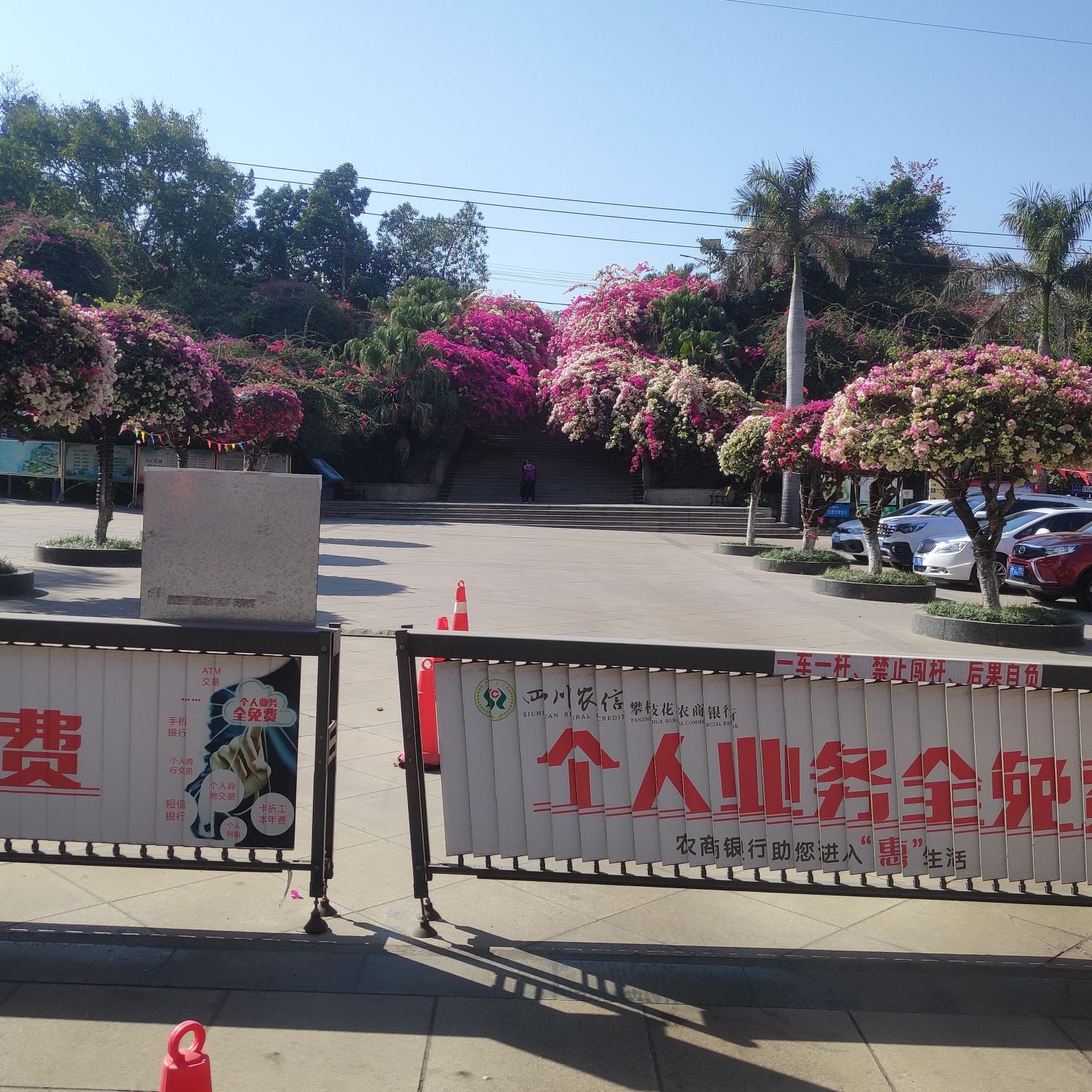 河门口公园旅行图片 1