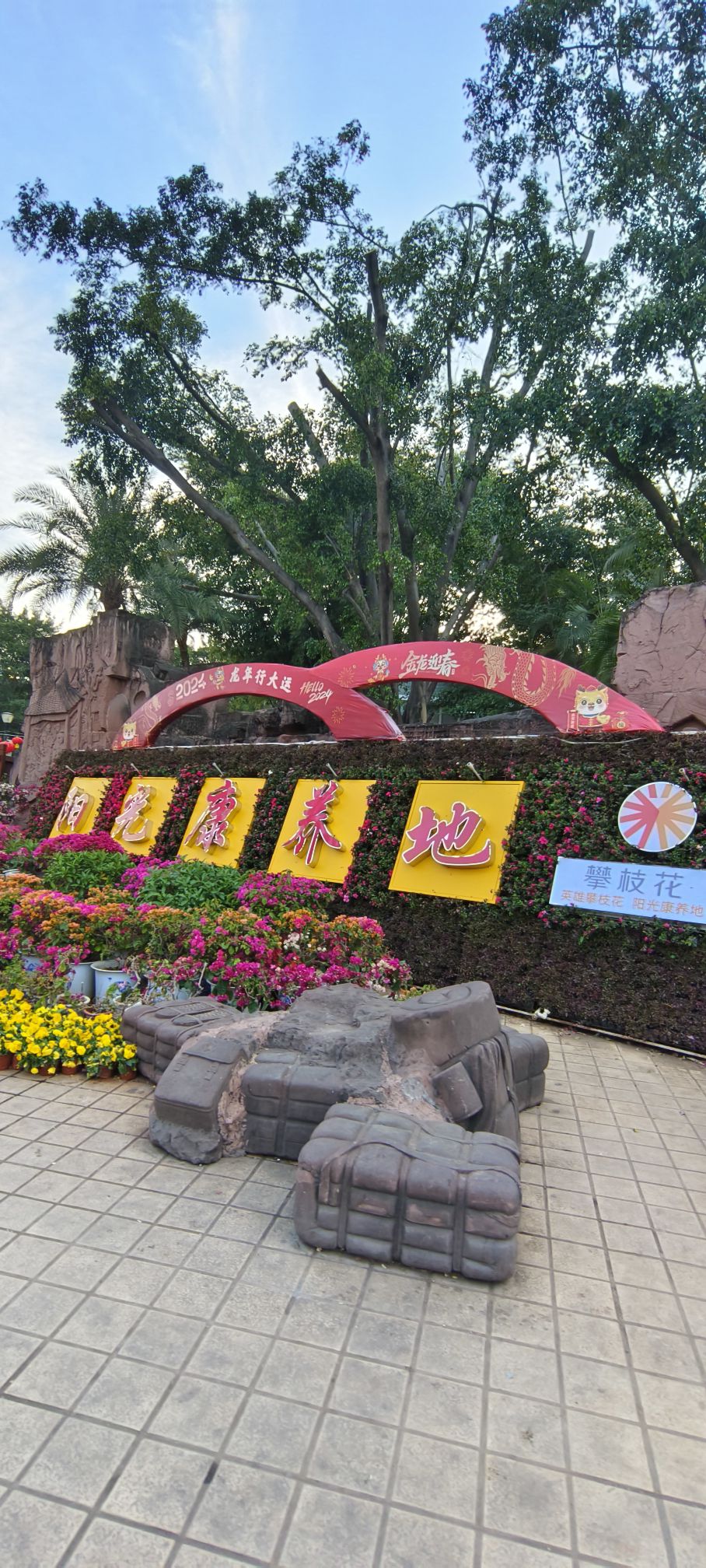 竹湖园公园旅行图片 1